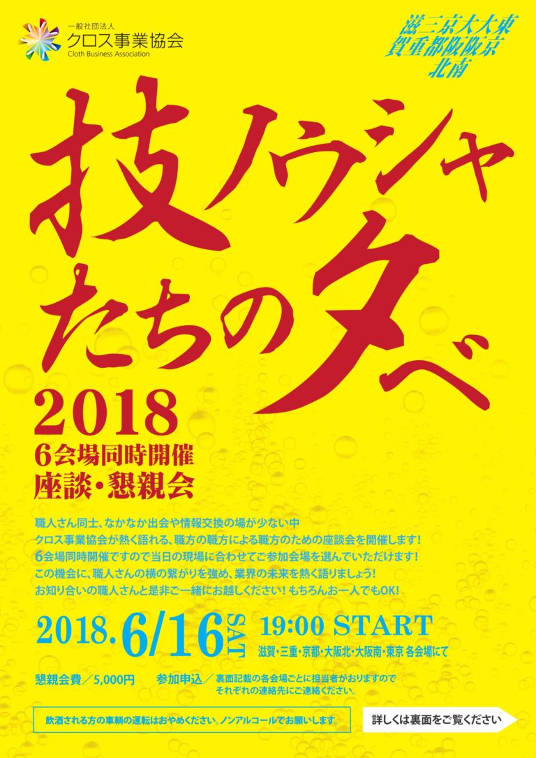 【このイベントは終了しました】 2018年6月事業　「技ノウシャたちの夕べ」