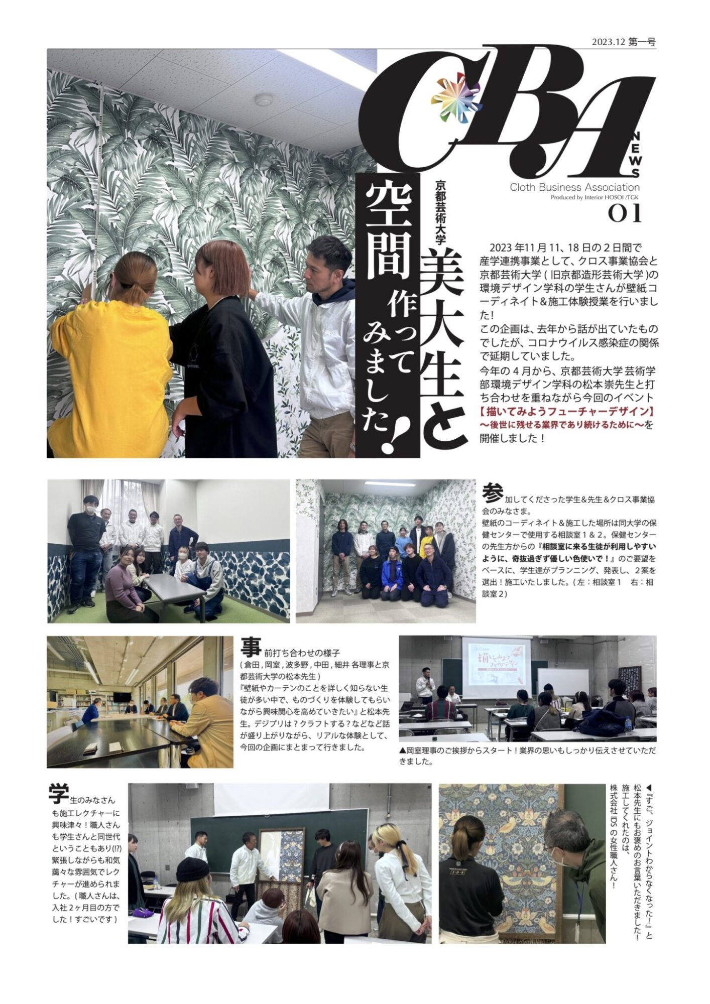 【このイベントは終了しました】 壁紙の世界2023～描いてみようフューチャーデザイン～