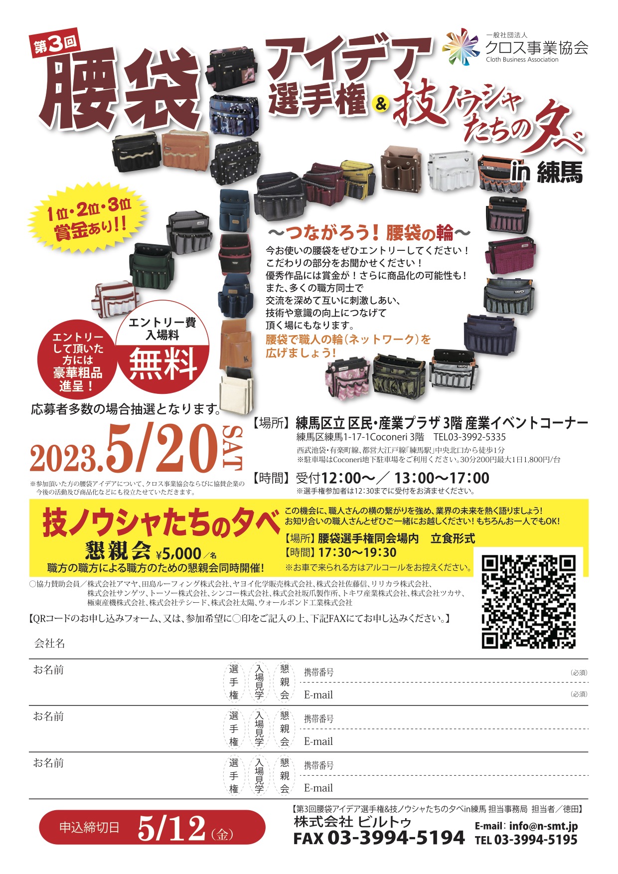 【このイベントは終了しました】 第3回腰袋アイデア選手権&技ノウシャの夕べ in練馬