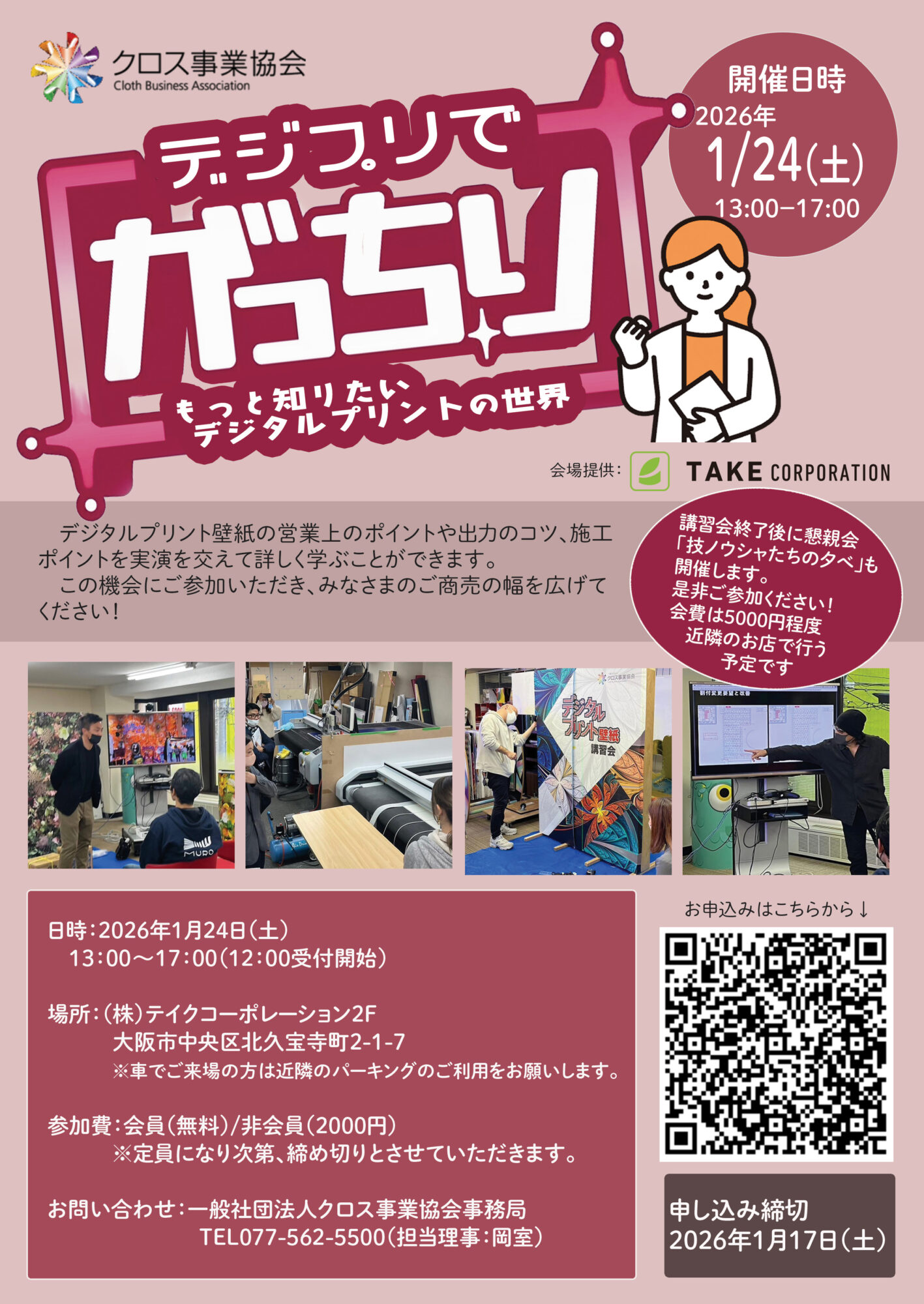 【このイベントは終了しました】 デジプリでがっちり　もっと知りたいデジタルプリントの世界