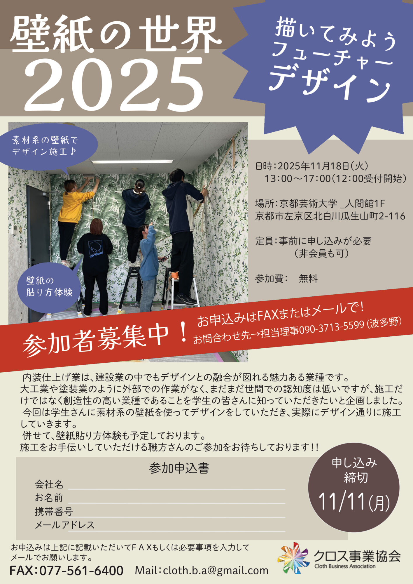【このイベントは終了しました】 壁紙の世界2025～描いてみようフューチャーデザイン～